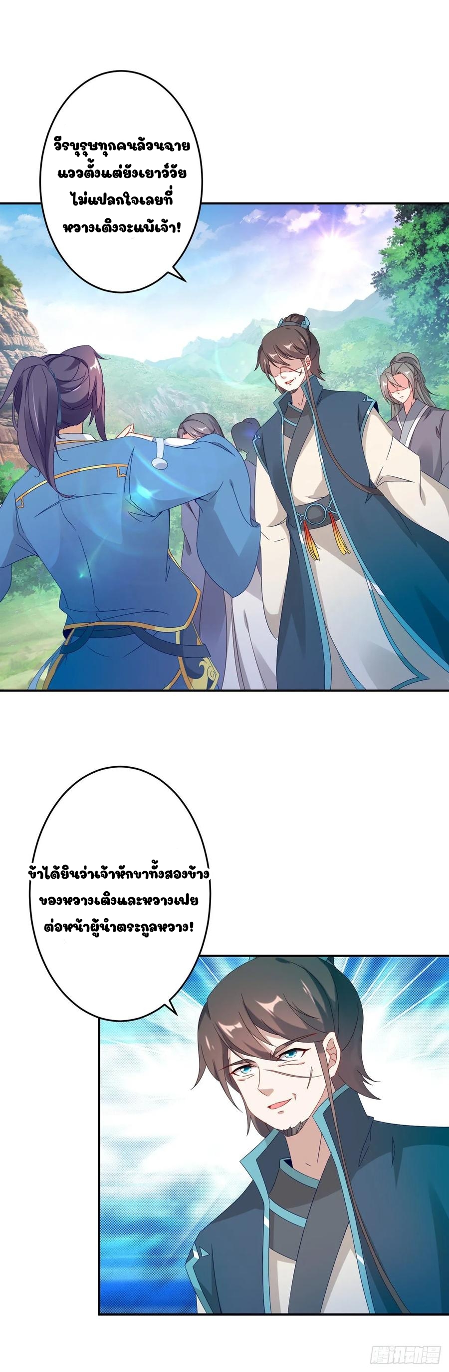 จักรพรรดิวิญญาณศักดิ์สิทธิ์ (ทันจีน) ตอนที่ 31 หน้า 2