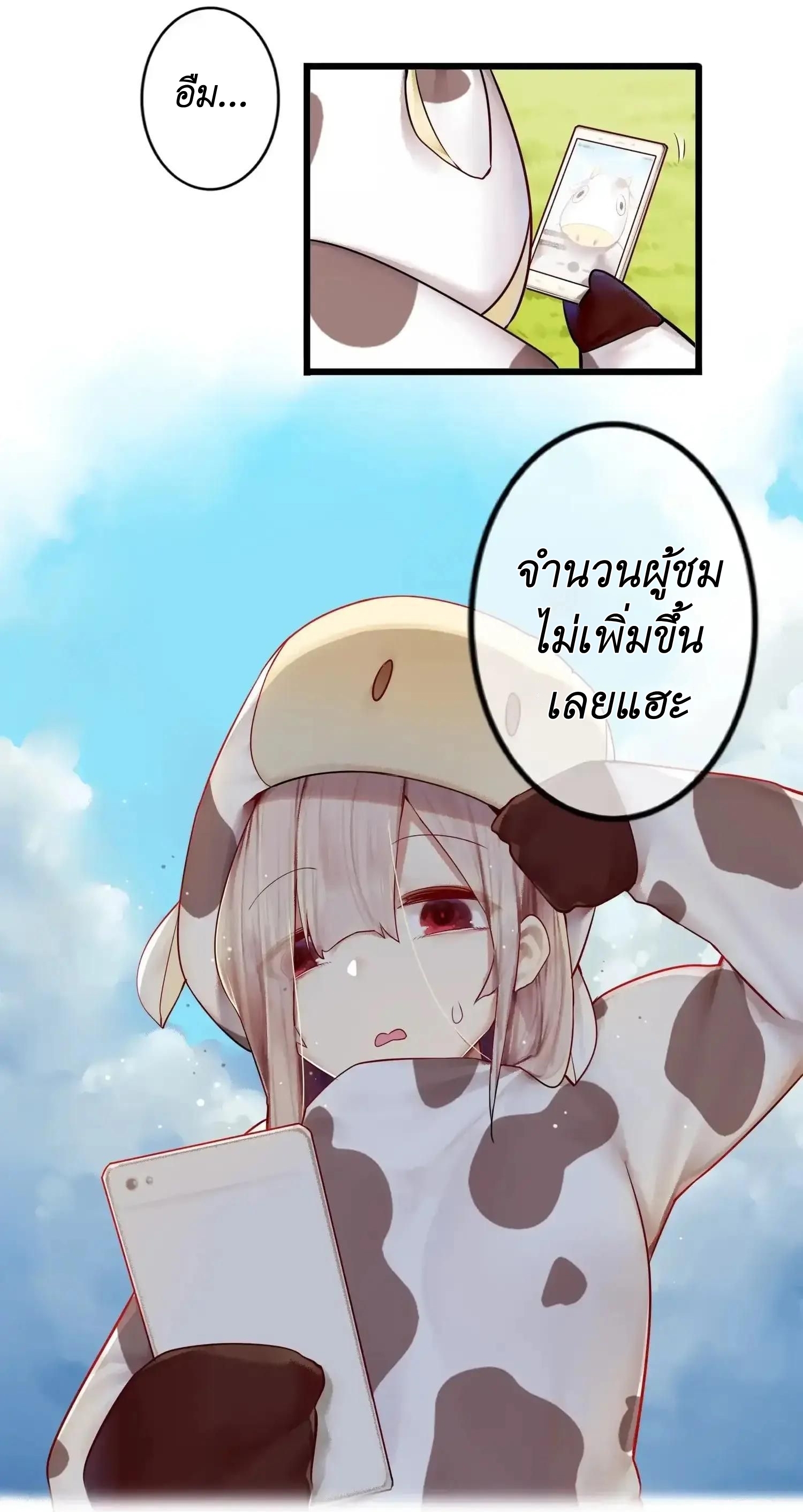 Read Miss, Don’t Livestream It! ตอนที่ 5 หน้า 4