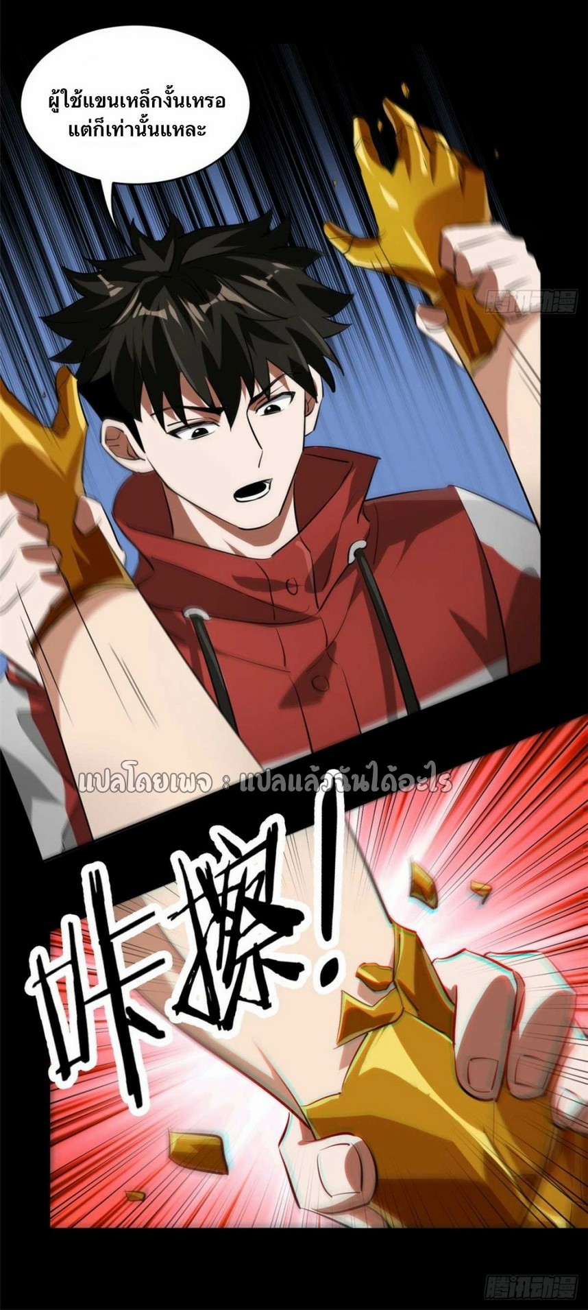 รูเล็ตเวิลด์ สุ่มไอเทมเอาชีวิตรอด ตอนที่ 126 หน้า 29