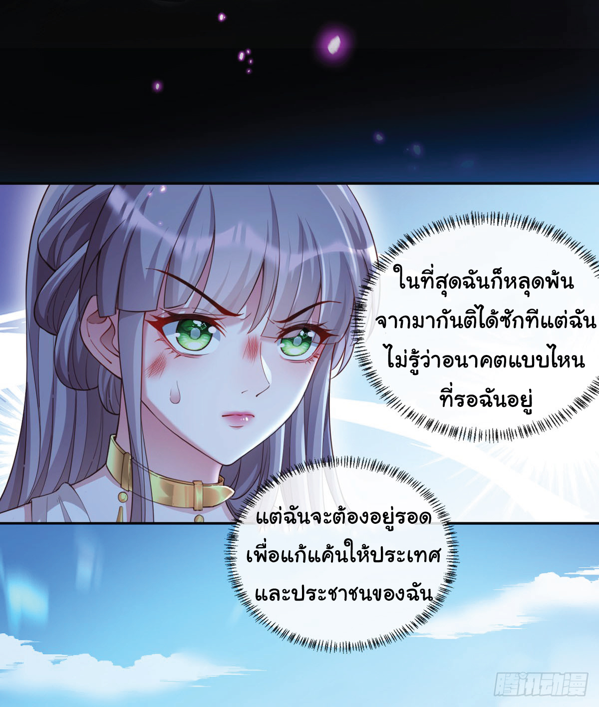 เมื่อฉันตกอยู่ในเงื้อมมือของทรราช ตอนที่ 2 หน้า 9