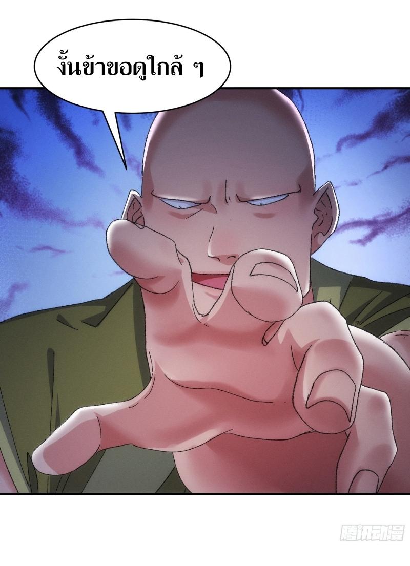 ข้าแค่ไม่เล่นไพ่ตามเกม ตอนที่ 127 หน้า 27