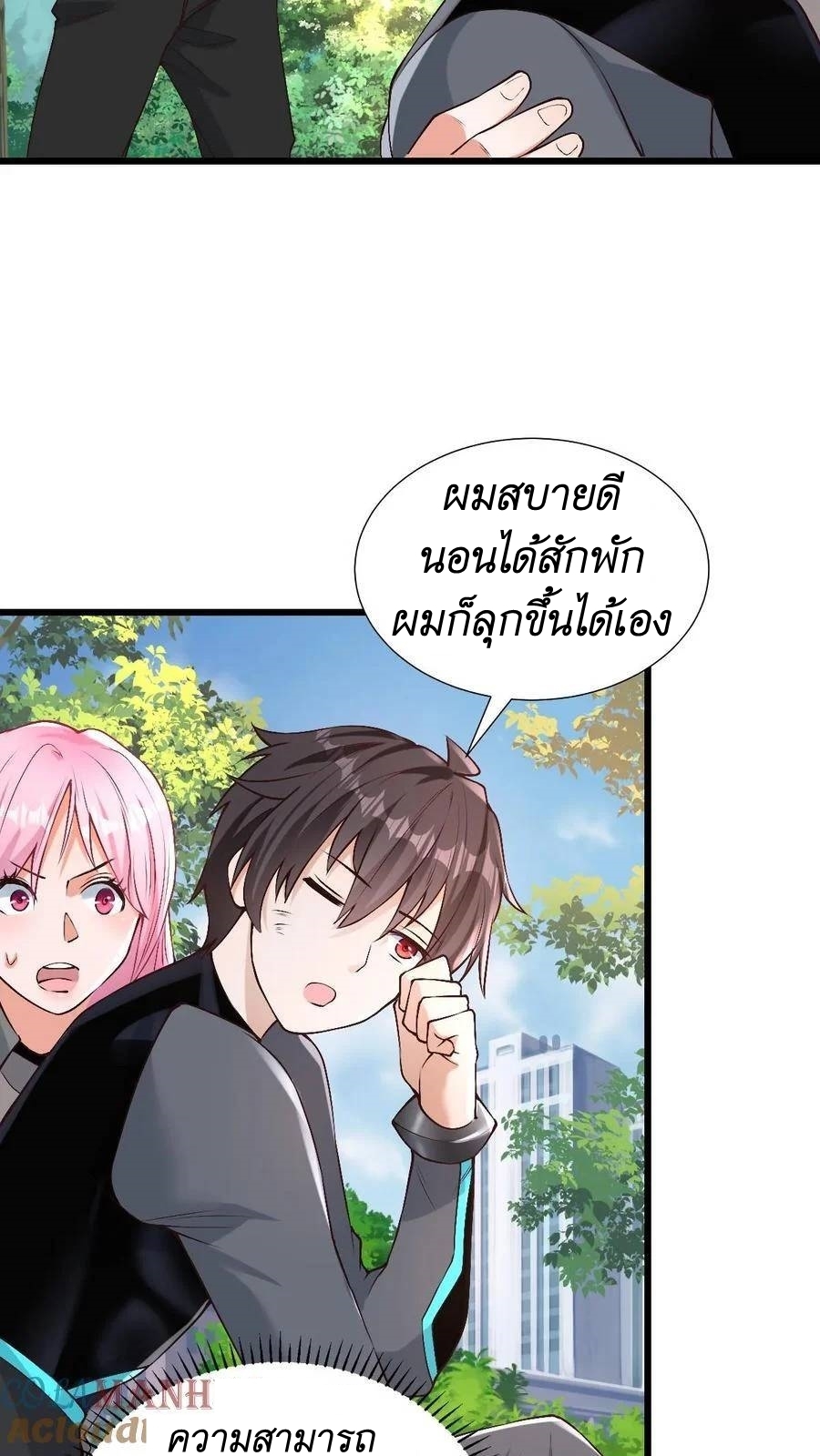 I Accidentally Became Invincible While Studying With My Sister ตอนที่ 33 หน้า 5