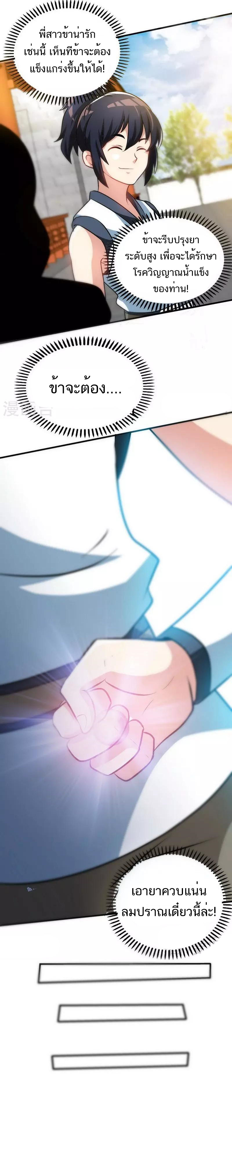 Born to Be a God ตอนที่ 28 หน้า 7