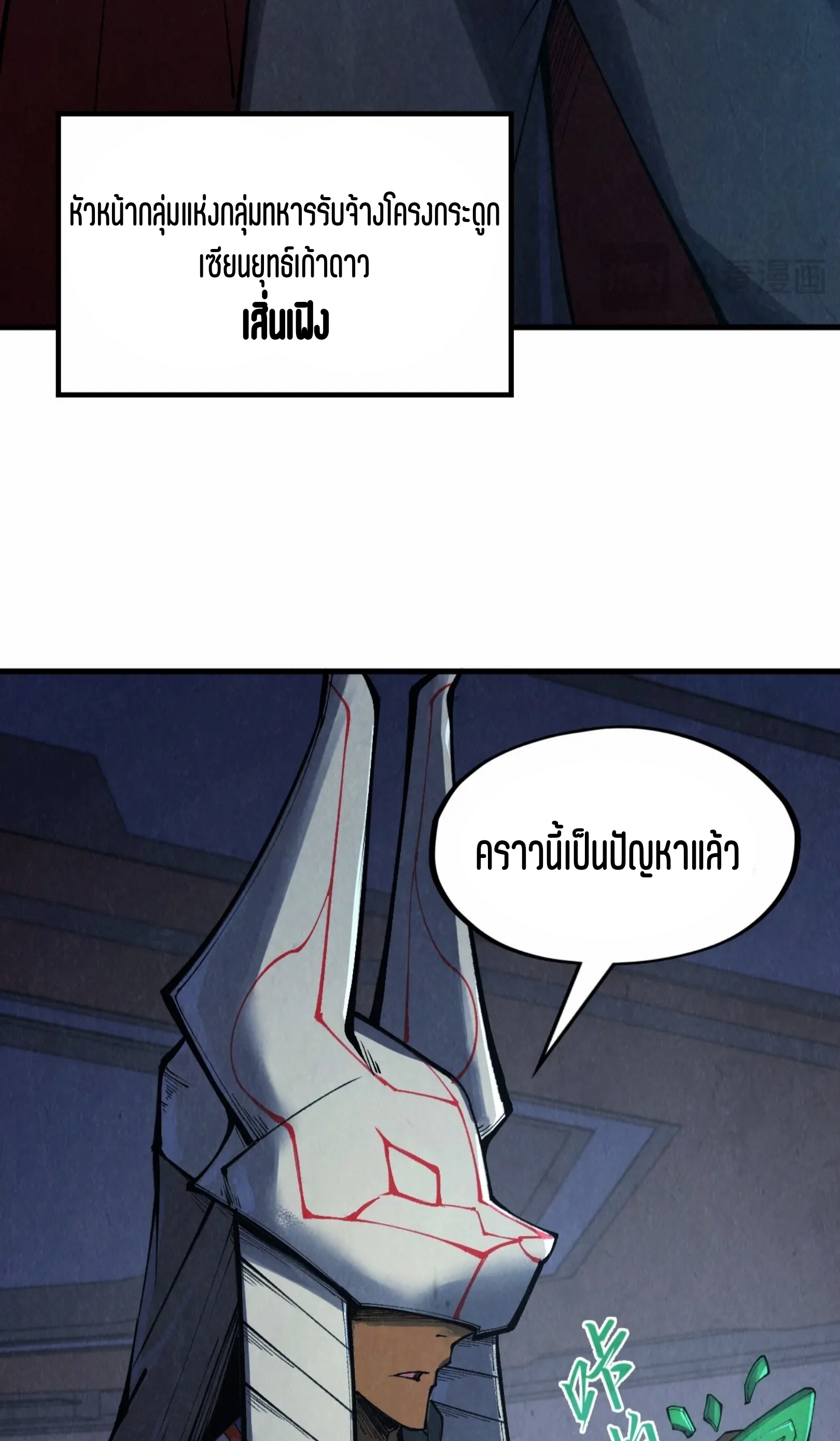 มหาเทพนิรันดร์กาล ตอนที่ 216 หน้า 39