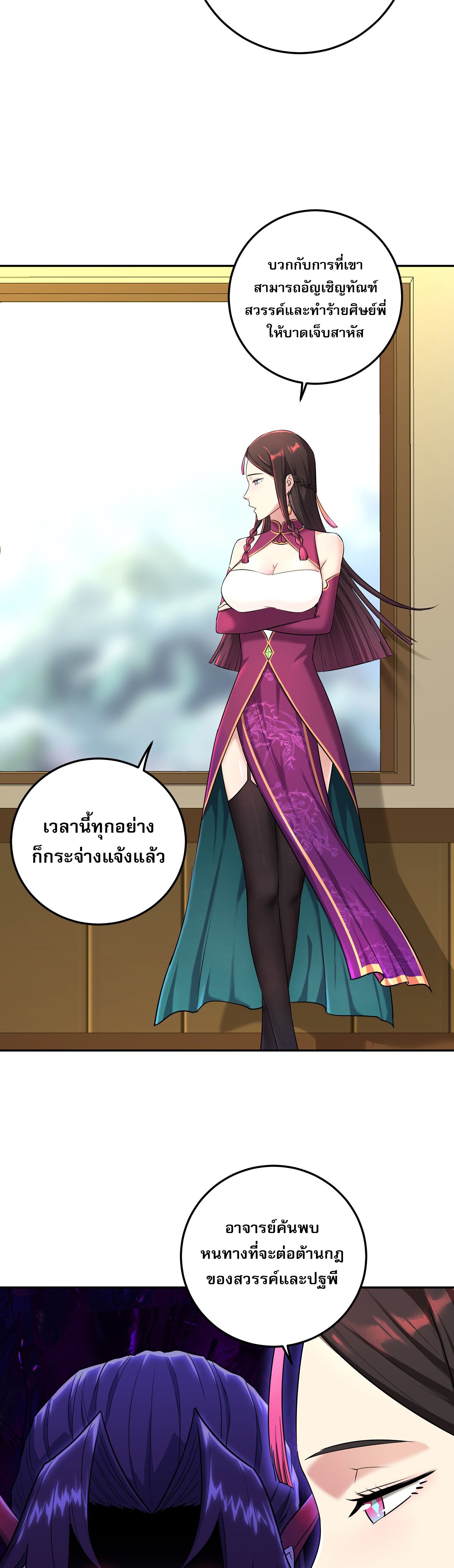 เกิดใหม่ในร่างบรรพบุรุษลัทธิมาร(จบ) ตอนที่ 7 หน้า 36