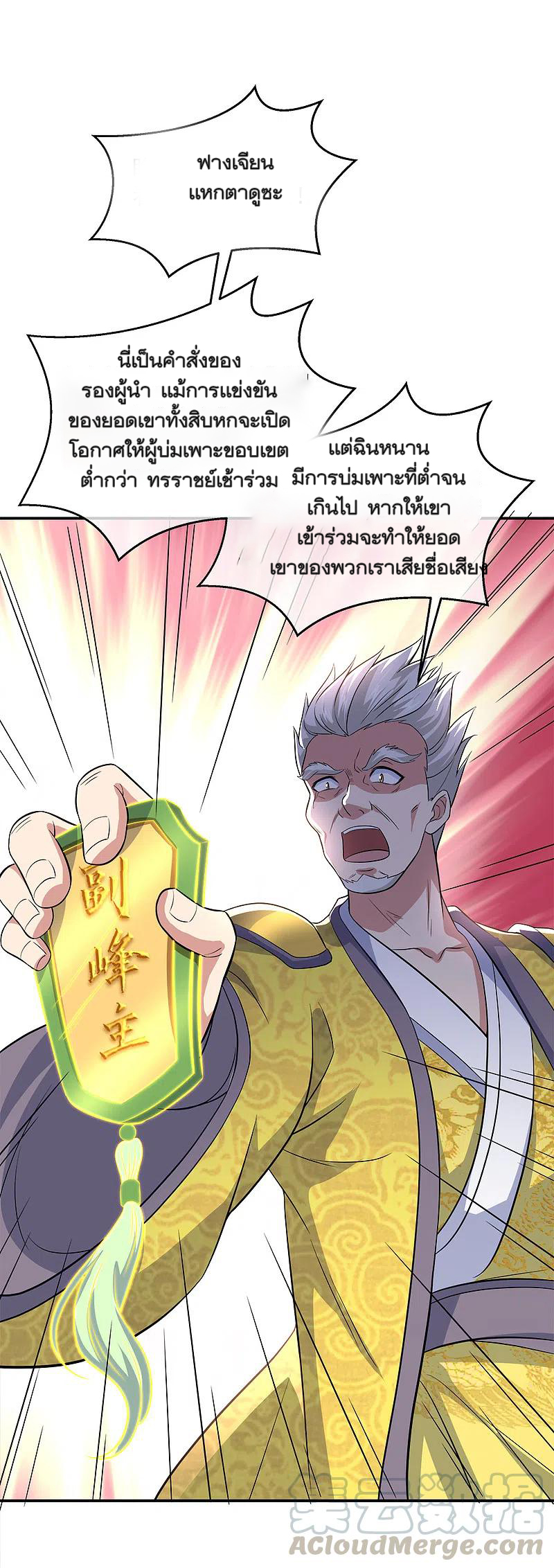 peerless battle spirit ตอนที่ 297 หน้า 15