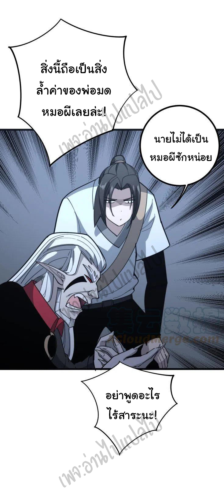 Bad Hand Witch Doctor สุดยอดพ่อมดหมอผี ตอนที่ 127 หน้า 34