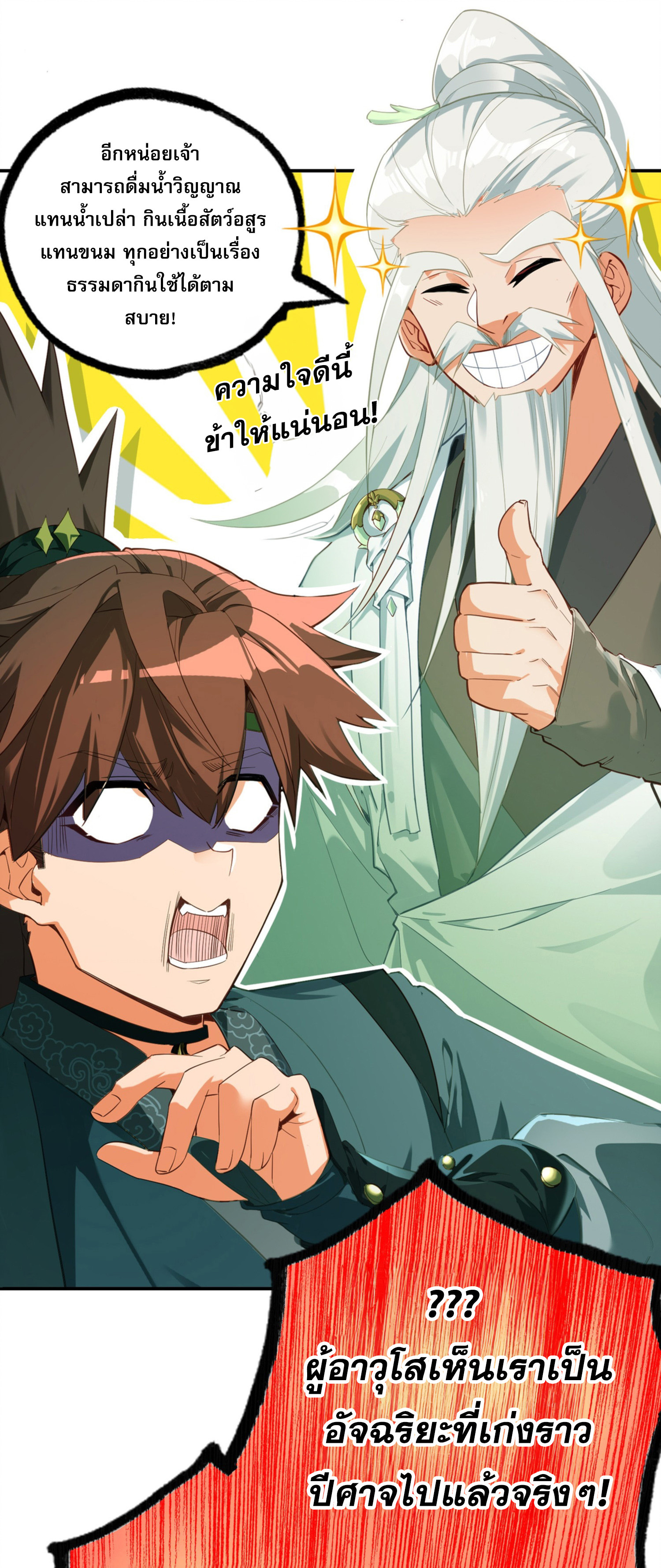 เพราะข้าบำเพ็ญด้วยพลังต้องสาป เลยพิกลเต็มพิกัด ตอนที่ 3 หน้า 17