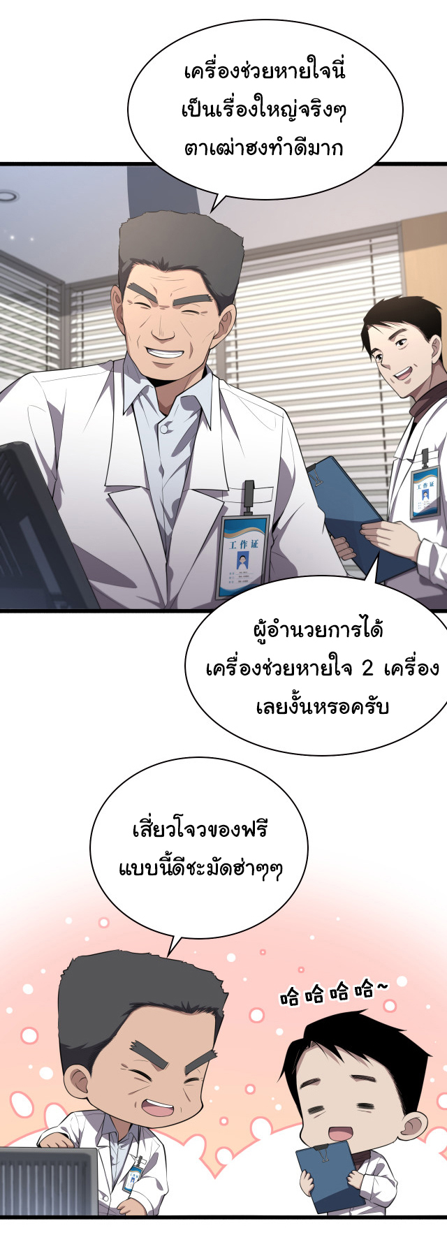 สุดยอดระบบของหมอหลิงหรัน ตอนที่ 193 หน้า 13