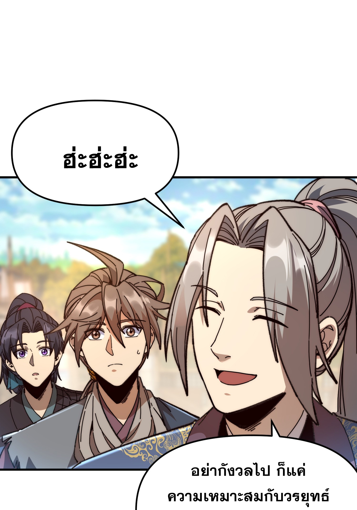 เริ่มต้นสู่การเป็นเทพวานรแห่งสายน้ำ ตอนที่ 11 หน้า 40