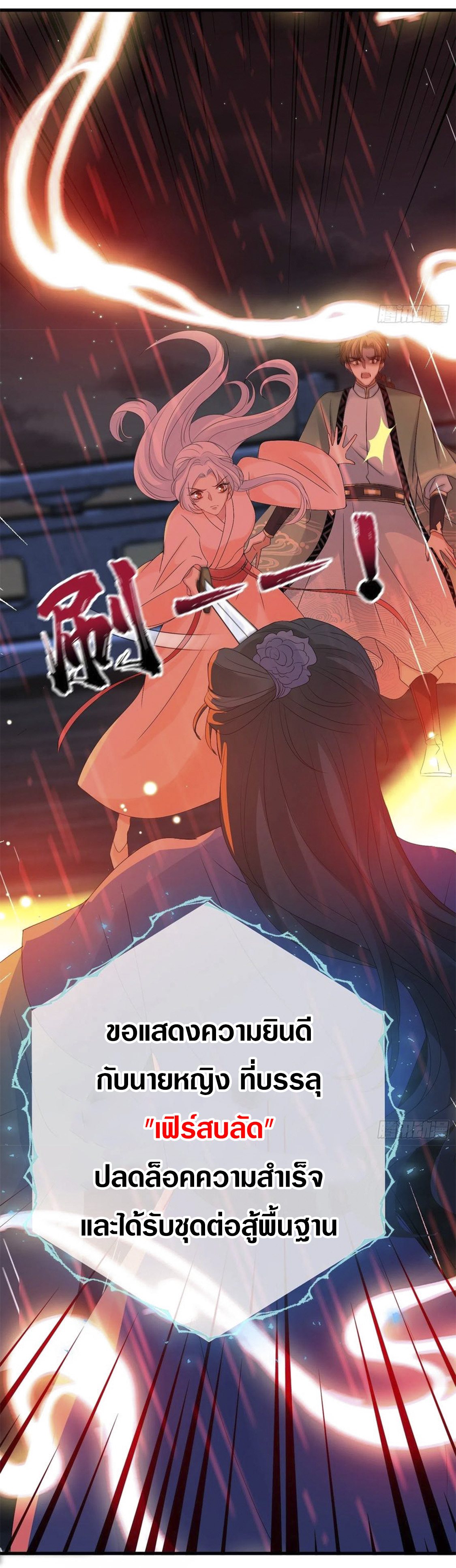 จักรพรรดินีสงคราม เกิดใหม่ในโลกซอมบี้ (Empress of the last days) จบ ตอนที่ 4 หน้า 4