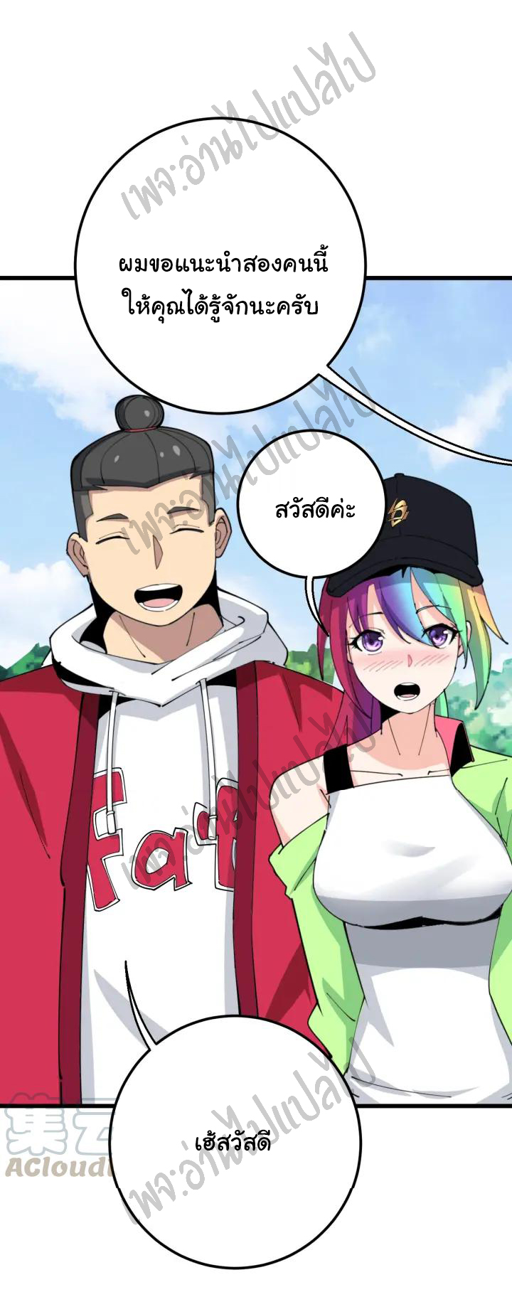 Bad Hand Witch Doctor สุดยอดพ่อมดหมอผี ตอนที่ 90 หน้า 26