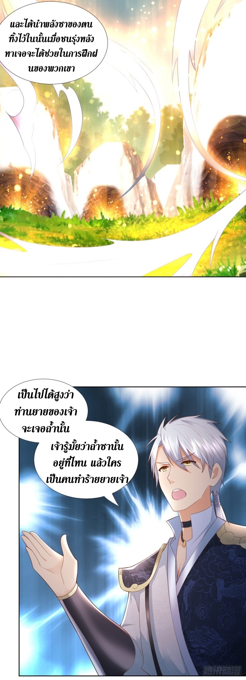 Zhi Zun Chong Sheng ตอนที่ 9 หน้า 15