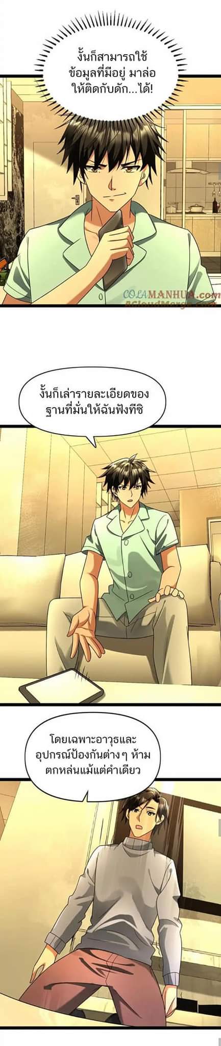 Freezing the World：I Built a Doomsday Safehouse ตอนที่ 75 หน้า 18