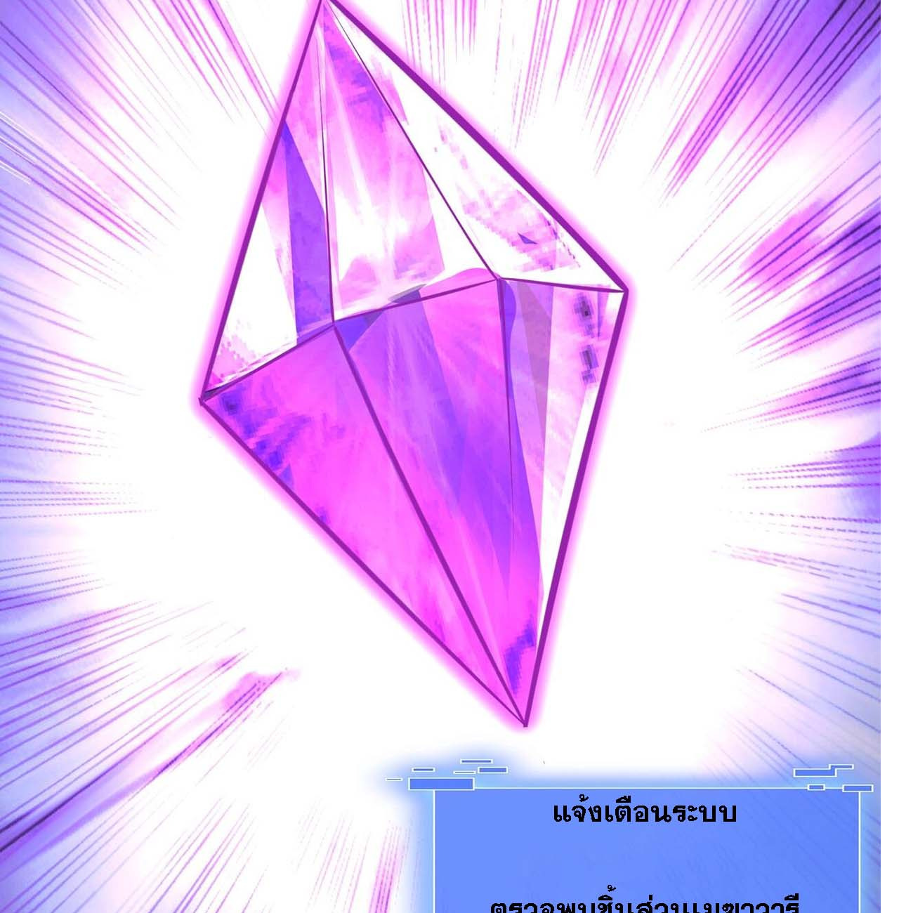 Starting with the Transmigration เกิดใหม่ในต่างโลกกับระบบคำสาปมรณะ (ชนจีน) ตอนที่ 67 หน้า 95
