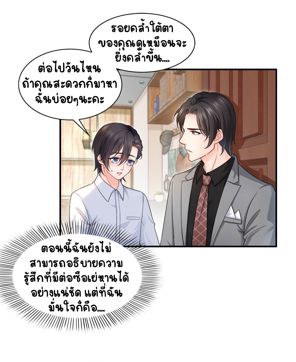 (ชนจีน)Perfect Secret Love The Bad New Wife Is a Little Sweet ตอนที่ 95 หน้า 2
