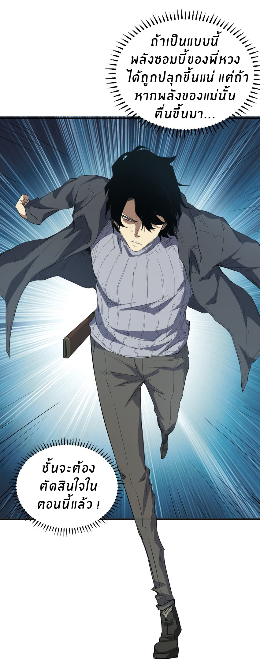 (ทันต้นฉบับ)The catastrophe of the doomsday, the rebirth of me turned the whole family into a boss! ตอนที่ 23 หน้า 8