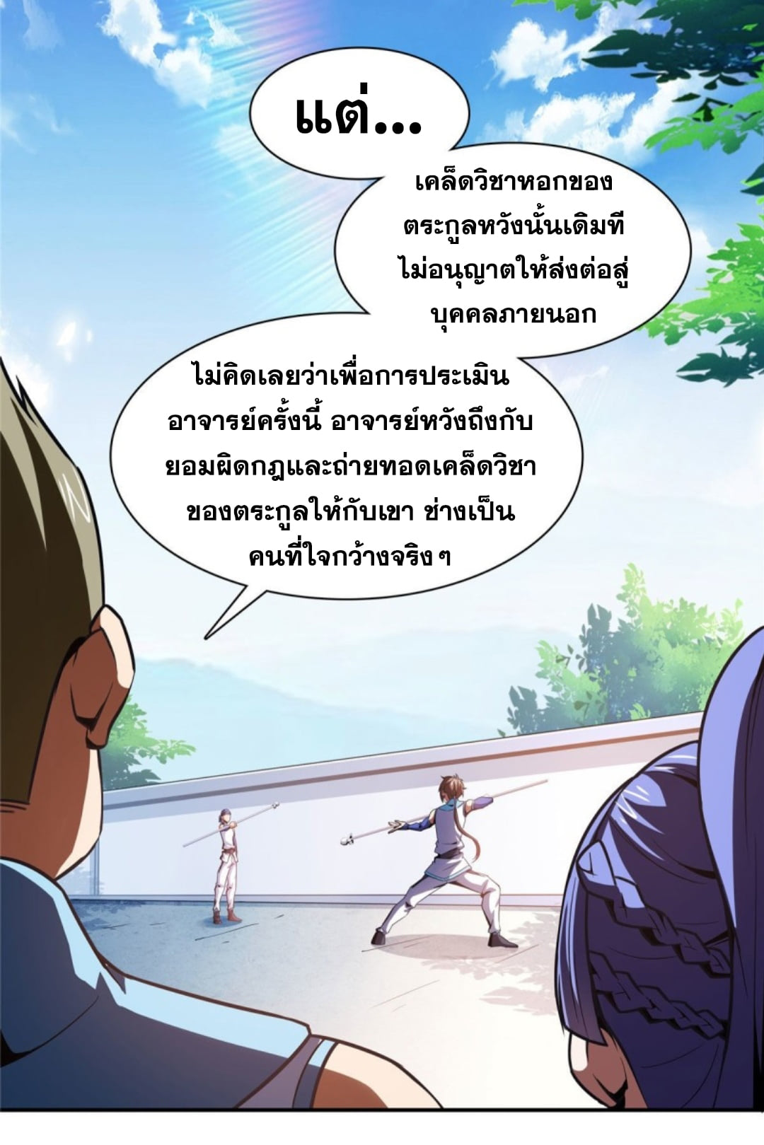 Library Of Heaven's Path ตอนที่ 94 หน้า 11