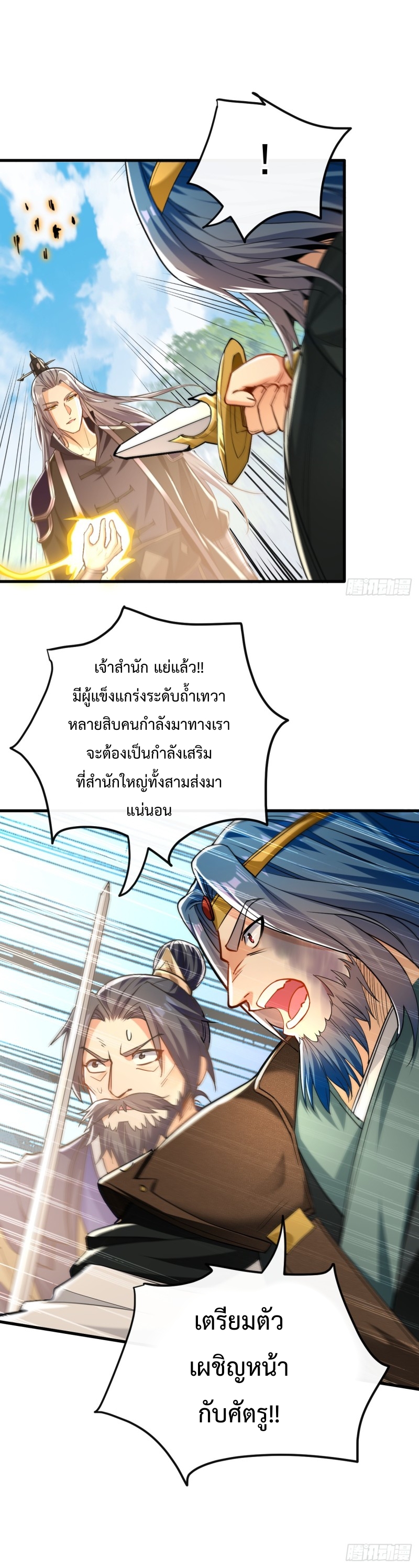 สิบมหาจักรพรรดิล้วนเป็นศิษย์ข้า ตอนที่ 25 หน้า 11