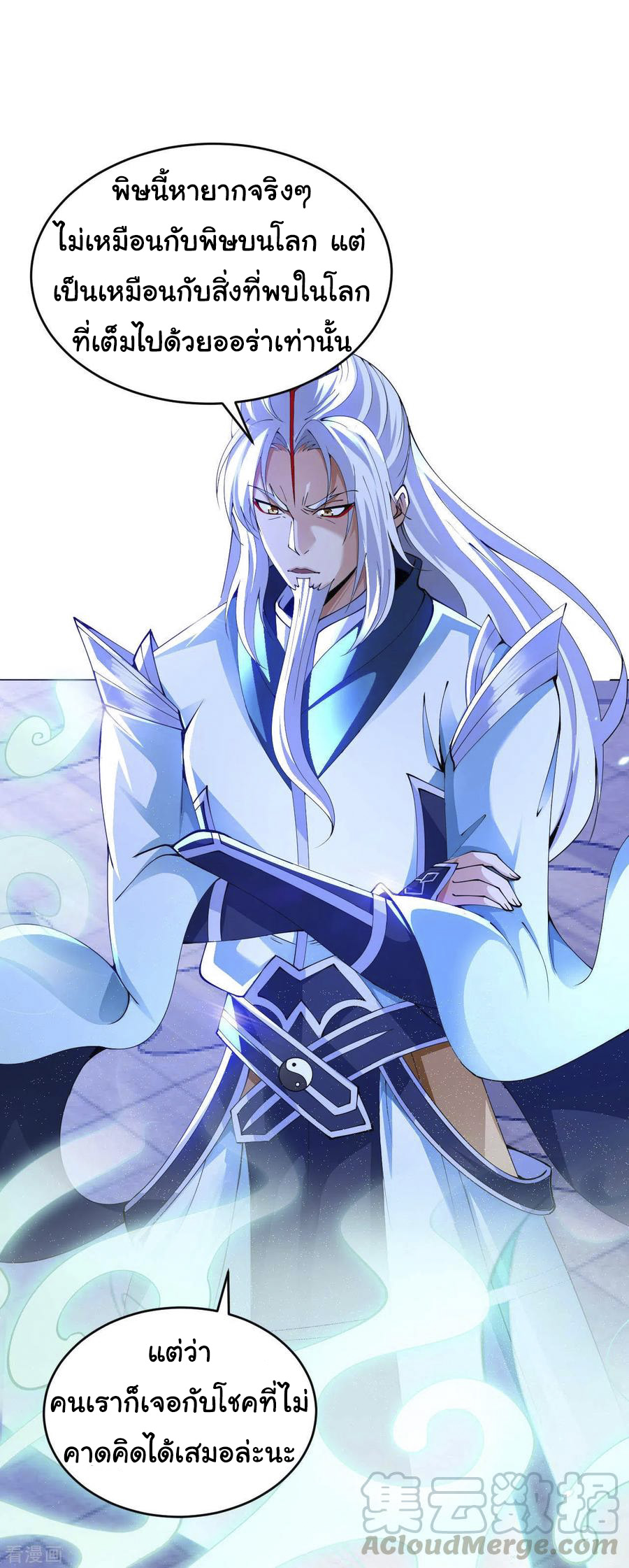 อาจารย์ของผม โคตรจะเทพ (My Master Is A God Of Cultivators) จบ ตอนที่ 44 หน้า 10