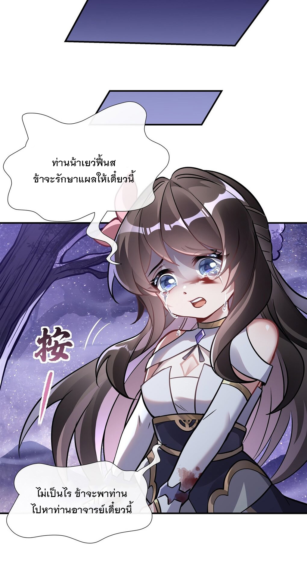 ศิษย์ของข้าล้วนมีอนาคตที่ยิ่งใหญ่ (ชนจีน) ตอนที่ 112 หน้า 31