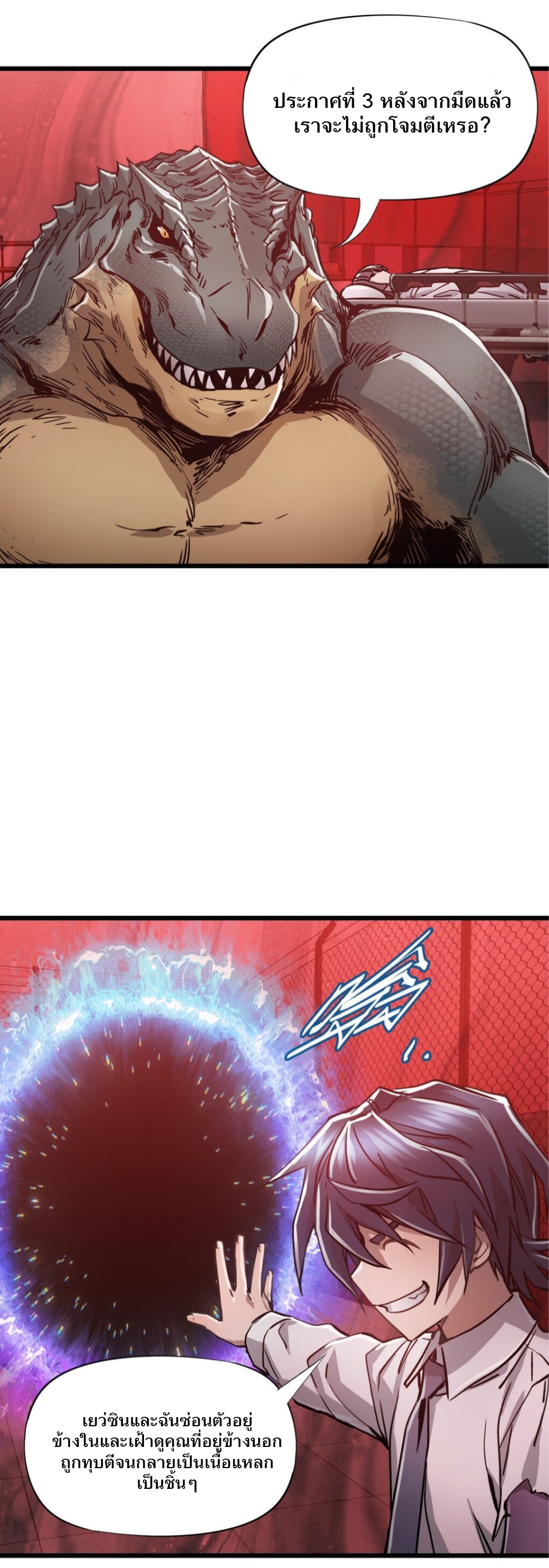 หัตถ์ของพระเจ้า ตอนที่ 11 หน้า 41