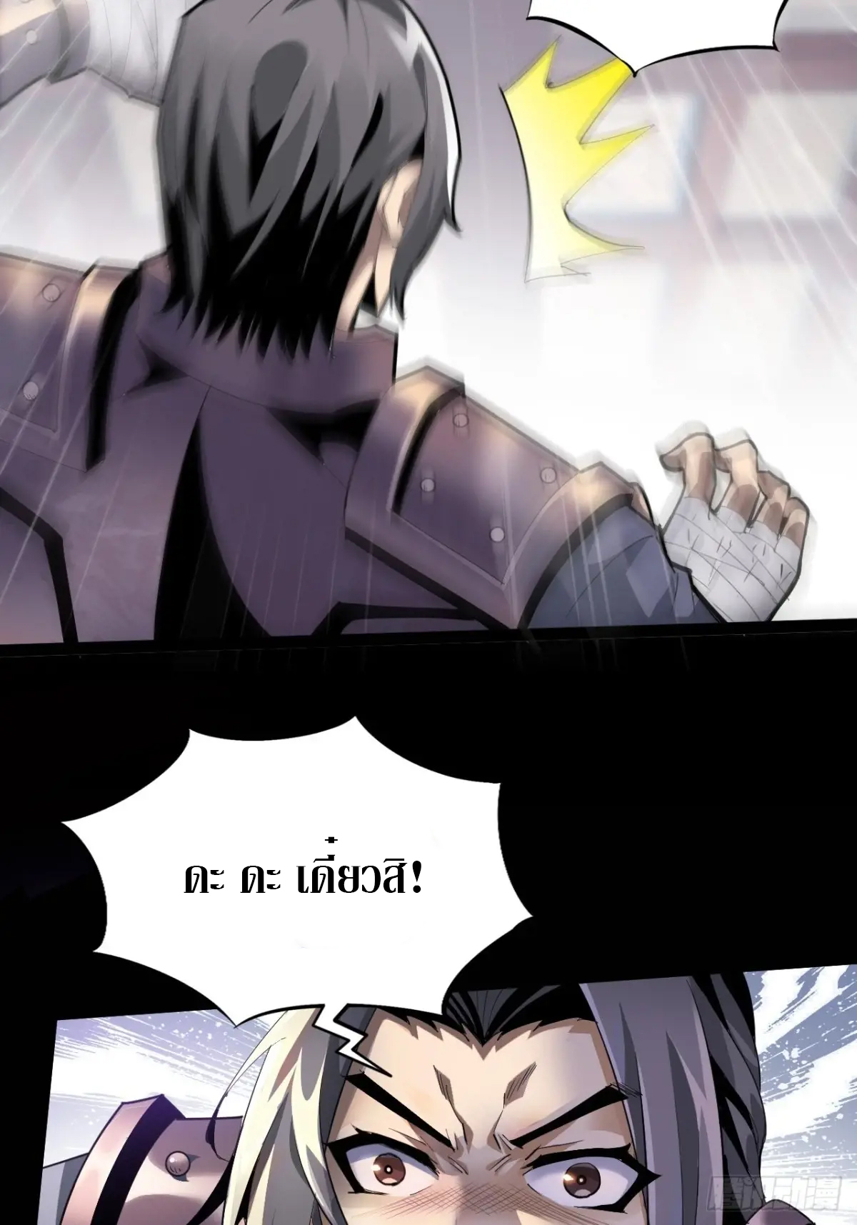 สำนักศาสตรารบ Battle Armor Academy ตอนที่ 3 หน้า 41