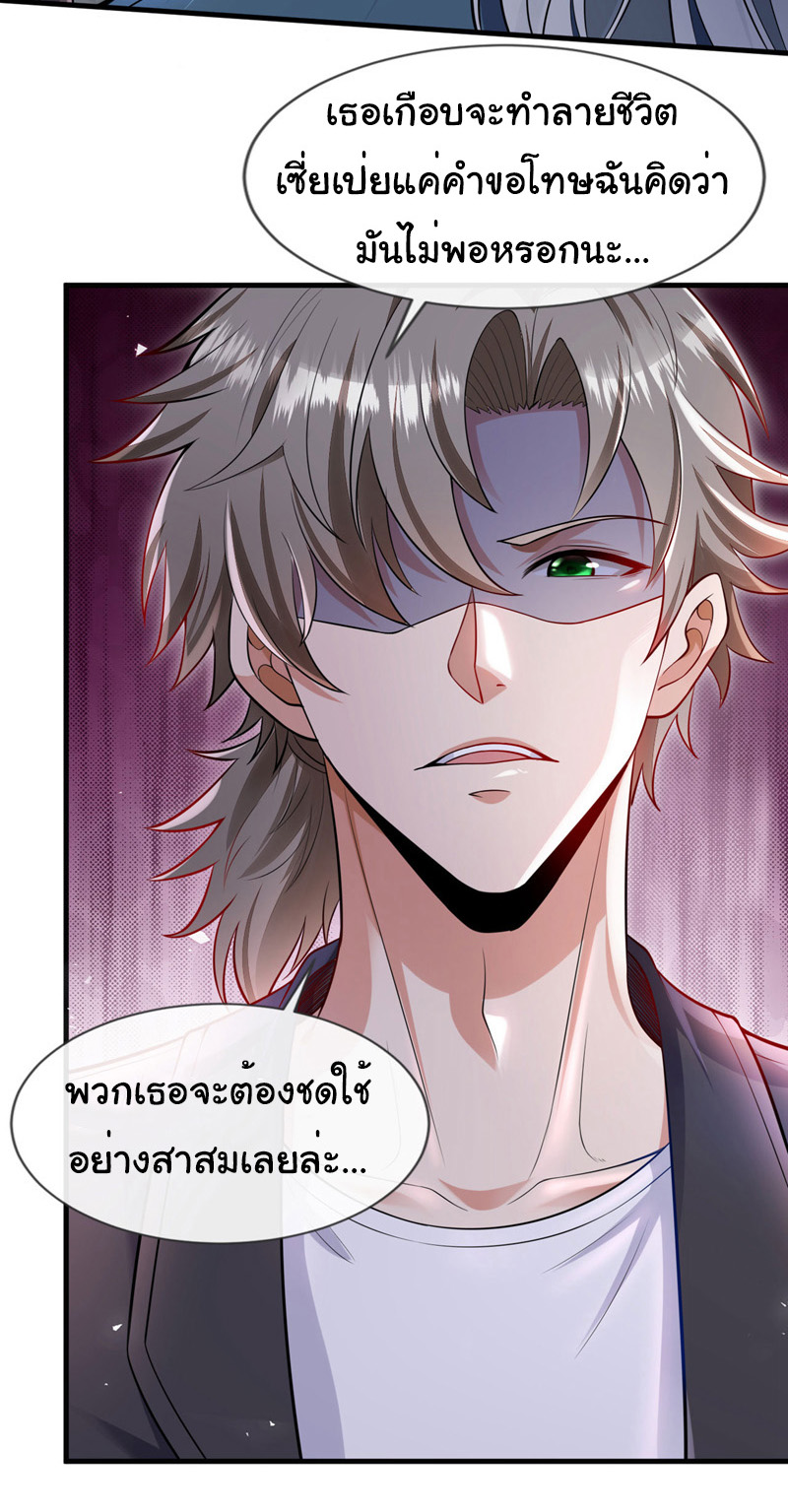 Chu Chen, the trash son-in-law ตอนที่ 78 หน้า 6