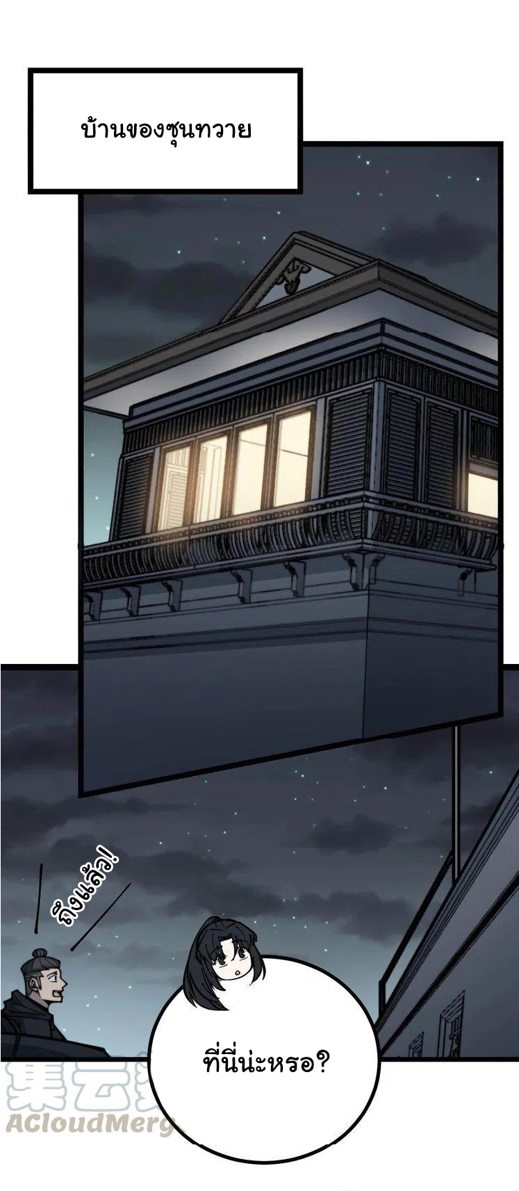 Bad Hand Witch Doctor สุดยอดพ่อมดหมอผี ตอนที่ 230 หน้า 22