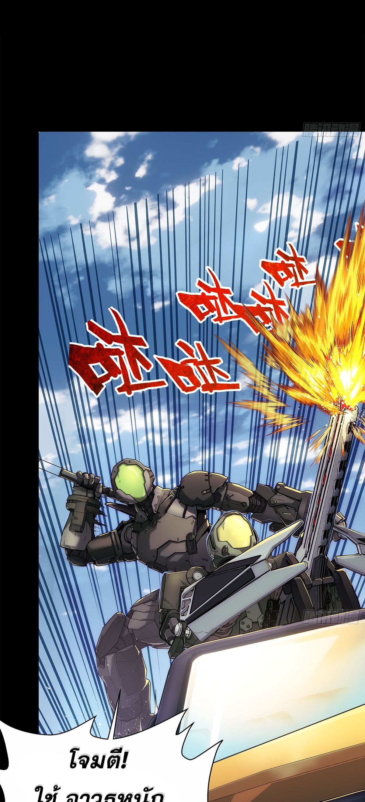 Steel Covenant ตอนที่ 2 หน้า 11