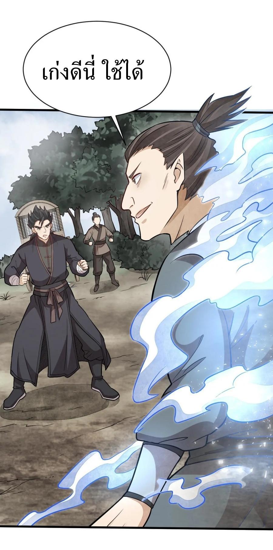 Lan Ke Qi Yuan ตอนที่ 194 หน้า 40