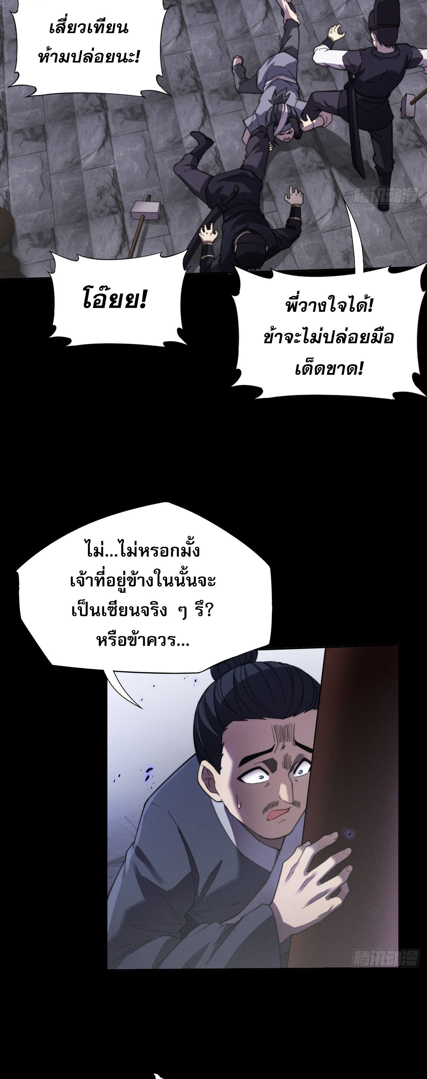 วิถีเซียนนอกรีต ตอนที่ 14 หน้า 26