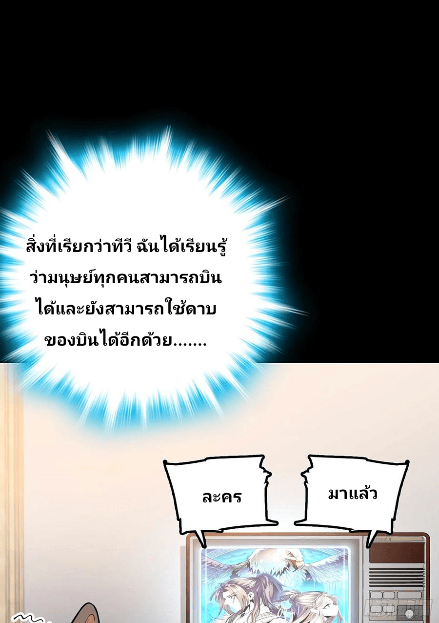 The new life of the Kuan King-ชีวิตใหม่ของราชาจอมกวน ตอนที่ 51 หน้า 51