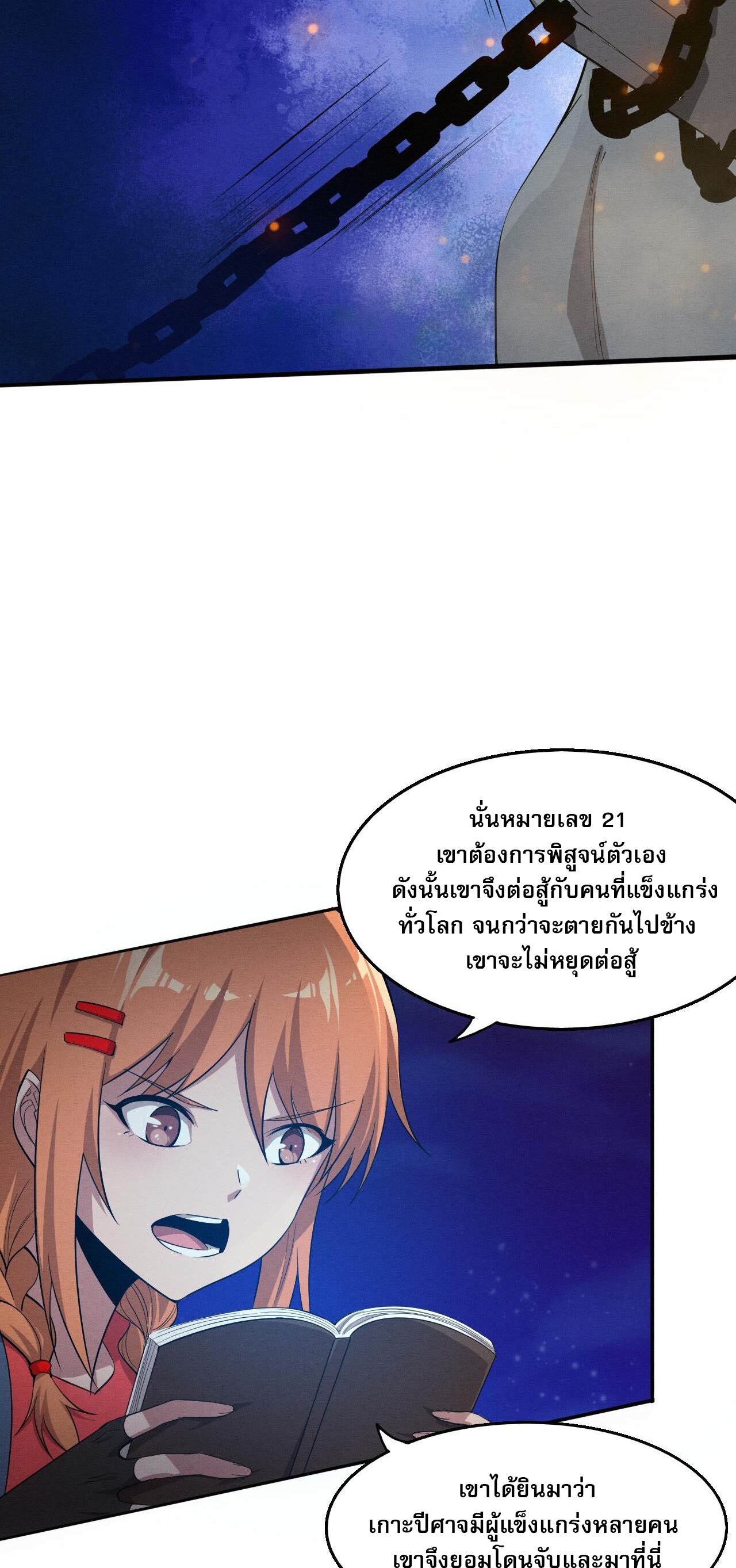 The Frenzy Of Evolution ตอนที่ 98 หน้า 14