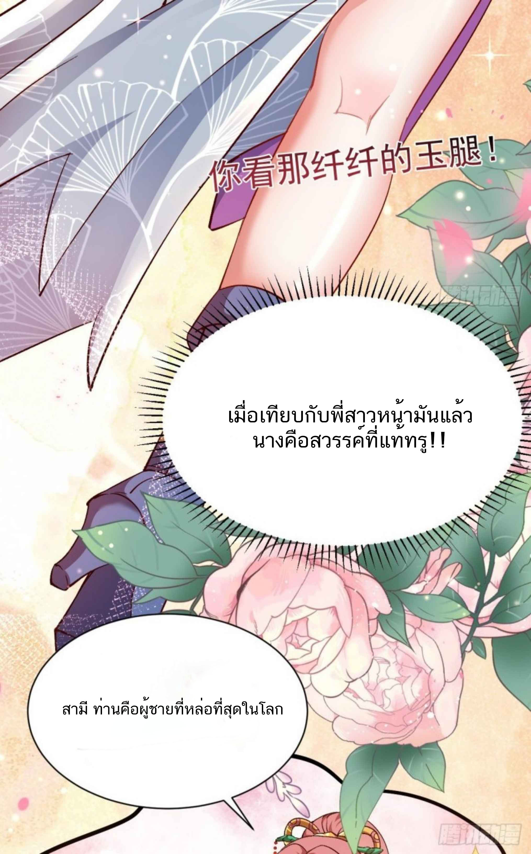 Exclusive Furnace of Future Empresses ตอนที่ 1 หน้า 38