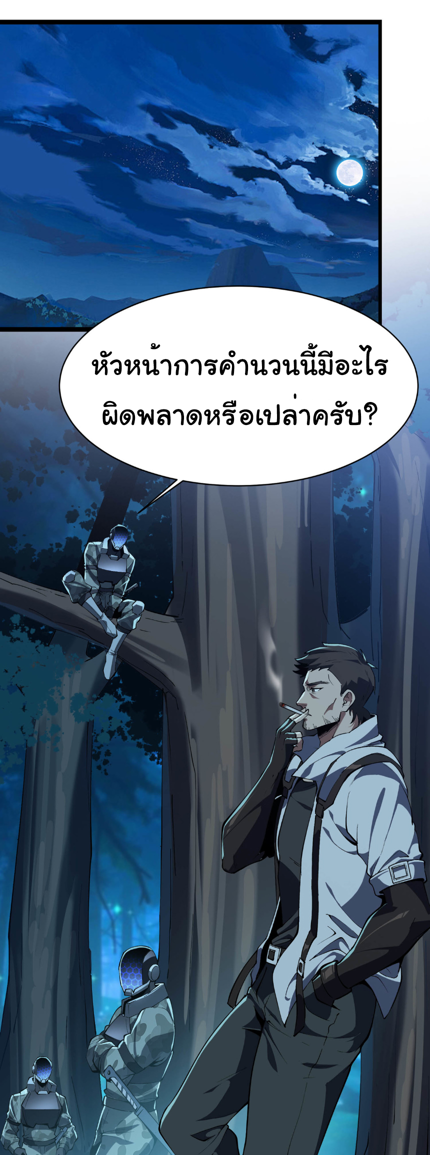 เริ่มต้นวิวัฒนาการจากปลาคาร์พสู่มังกร! ตอนที่ 24 หน้า 14
