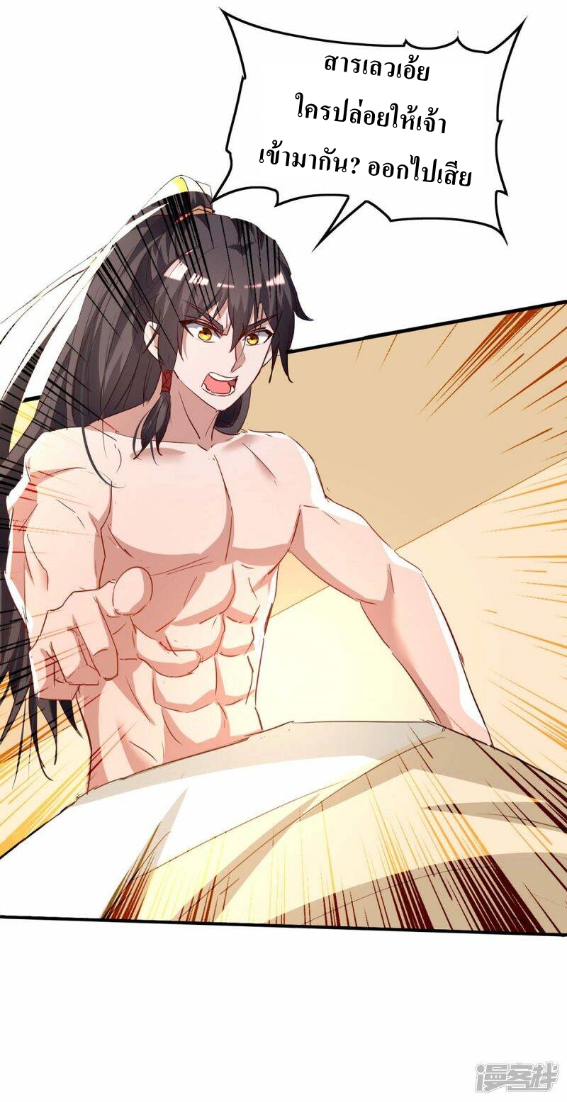 การกลับมาของจักพรรดิ์ ตอนที่ 252 หน้า 19