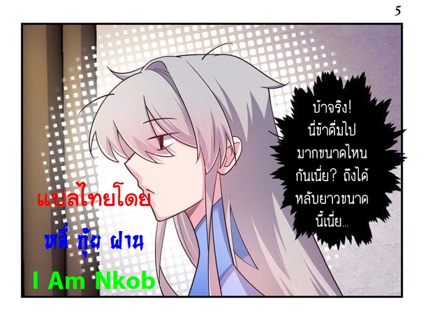 Above All Gods เทพยุทธเหนือเทวะ ตอนที่ 25 หน้า 6