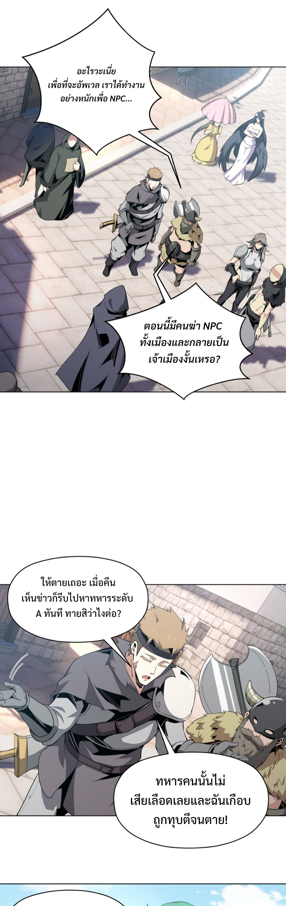 แม้ว่าฉันจะได้รับอาชีพที่แรร์ แต่ทำไมฉันกลับถูกทั้งเซิร์ฟเวอร์เกลียด? ตอนที่ 7 หน้า 38