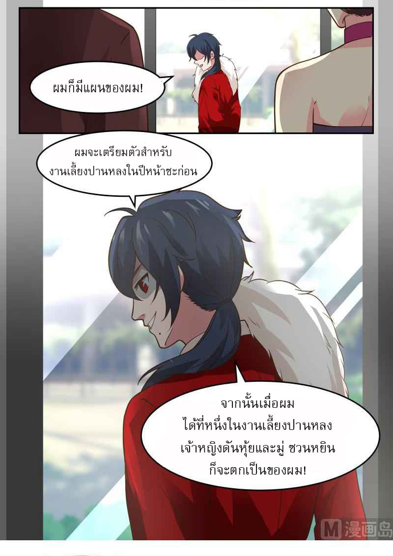 I have dragon in my body ตอนที่ 316 หน้า 14