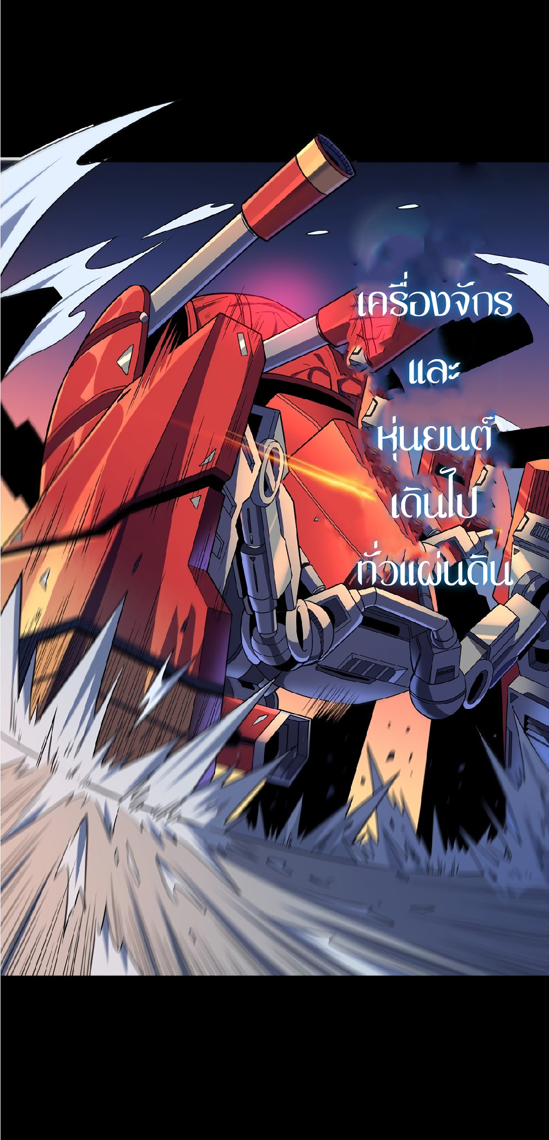 The People On Earth Are Too Ferocious ตอนที่ 1 หน้า 2