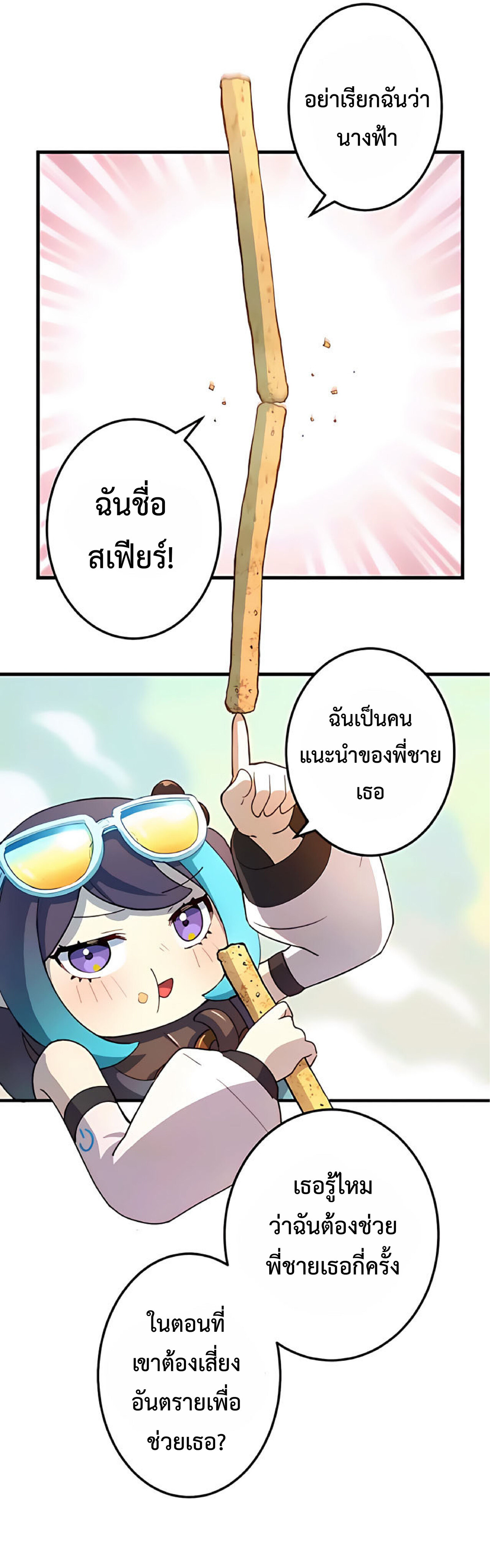 การกลับชาติมาเกิดของจอมเวทย์ต้องห้าม (Reincarnation of the Forbidden Archmage) ตอนที่ 19 หน้า 32