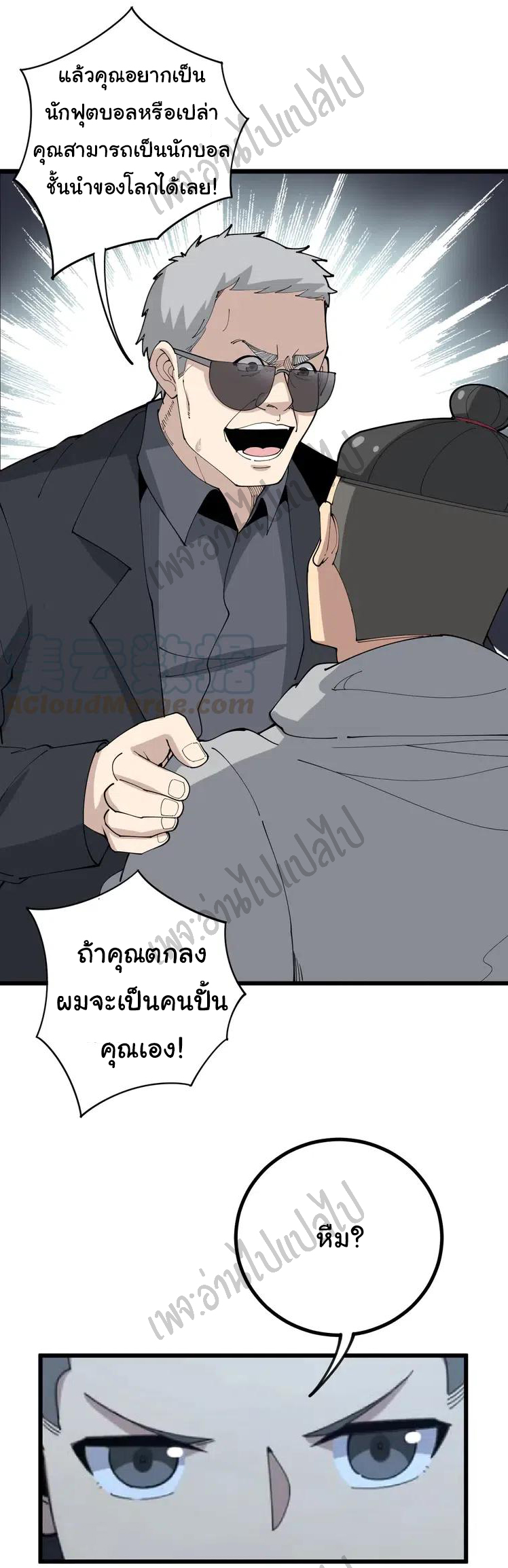 Bad Hand Witch Doctor สุดยอดพ่อมดหมอผี ตอนที่ 104 หน้า 25