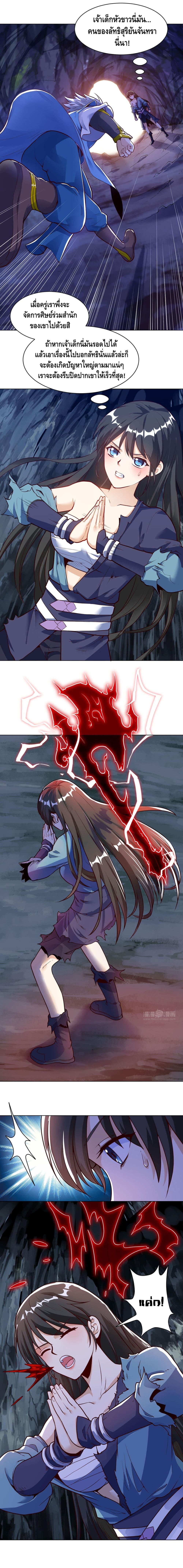 Martial Emperor ตอนที่ 29 หน้า 2