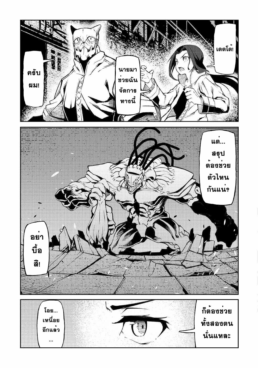 Iseikai Tensei ตอนที่ 12 หน้า 5