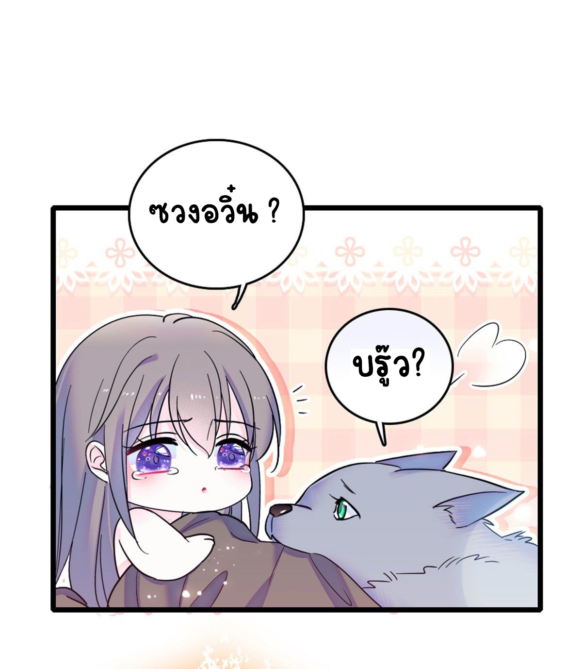 Romance In The Beast World ตอนที่ 35 หน้า 35