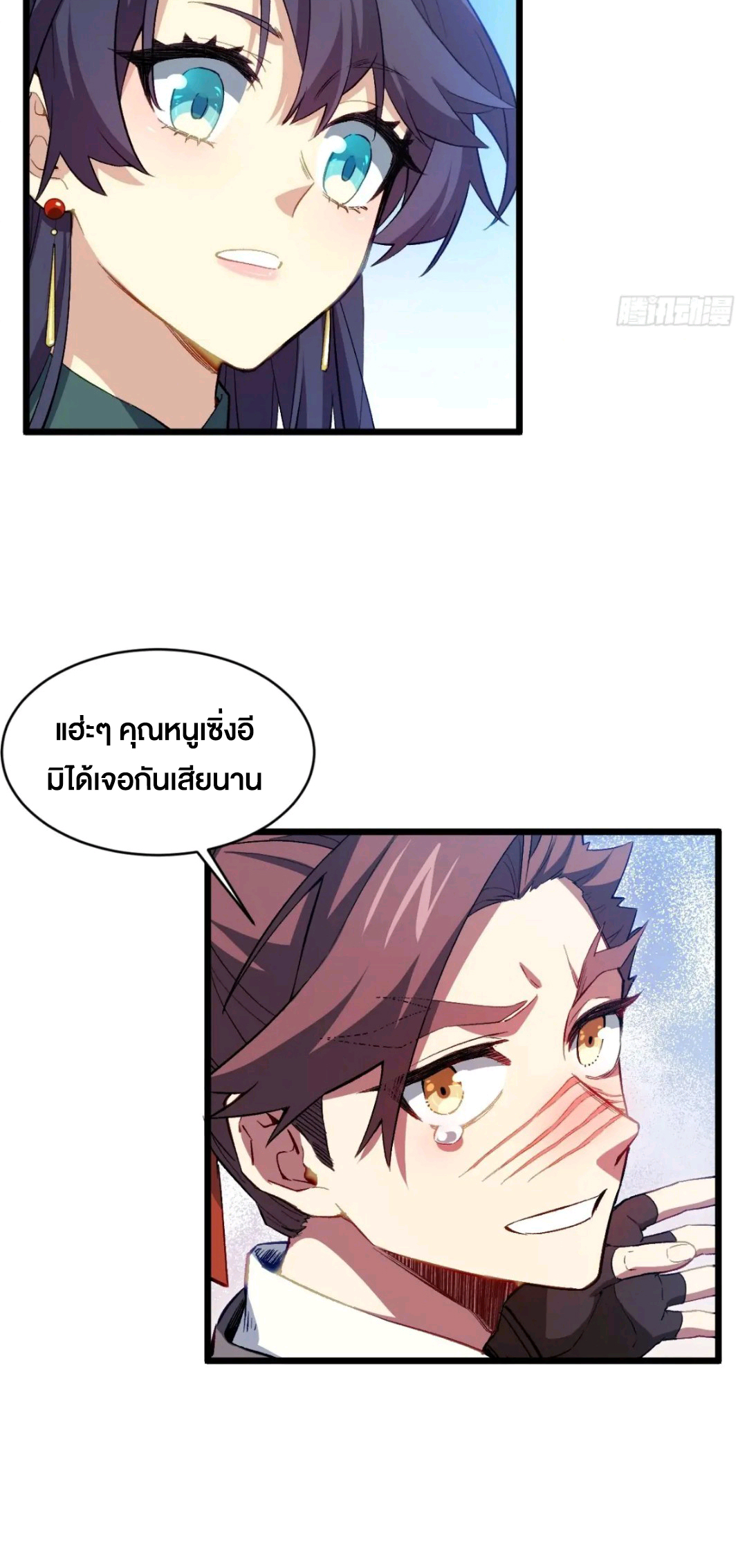 กำเนิดร่างเทวะบรรพกาล ตอนที่ 91 หน้า 15