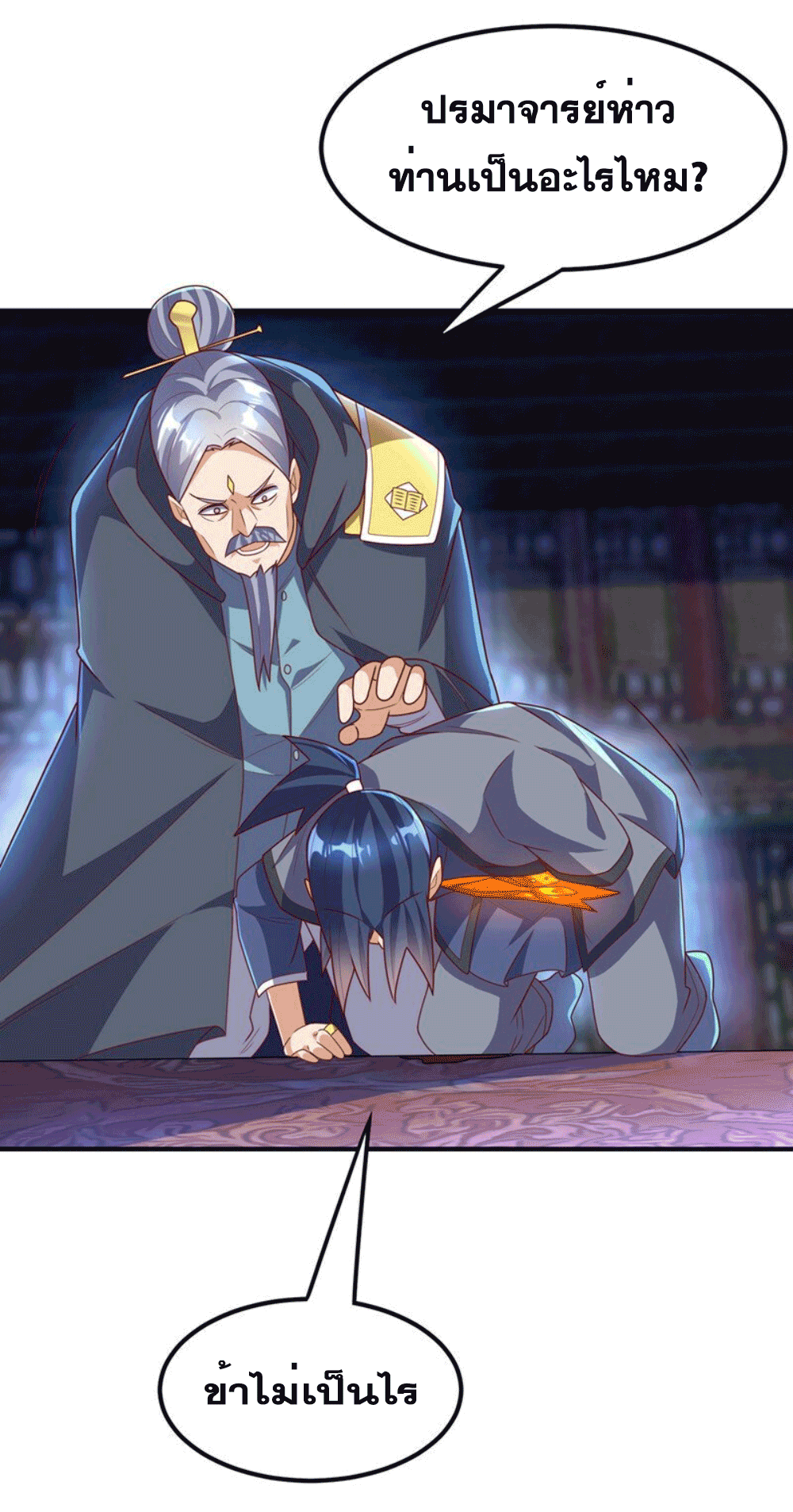 Wu ni ตอนที่ 254 หน้า 8