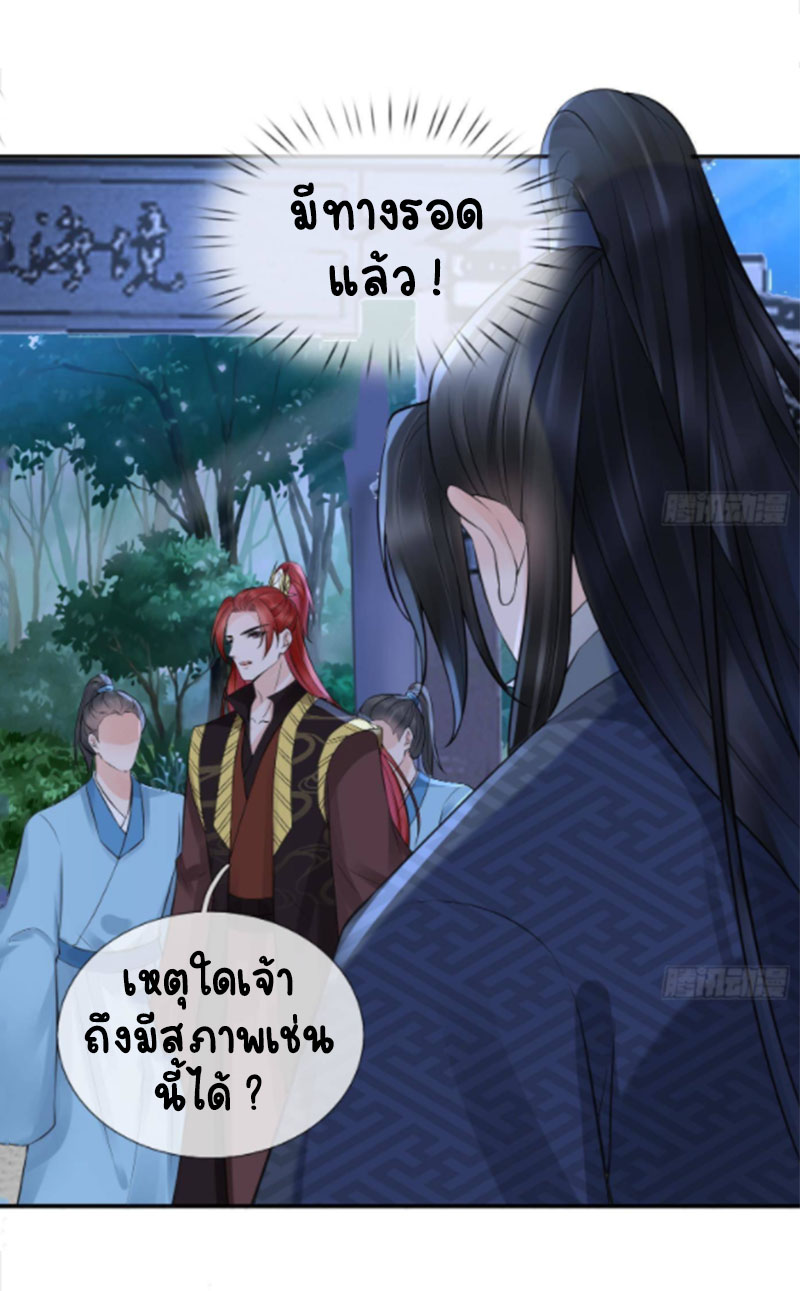 ให้ตายข้าก็จะไม่เป็นอาจารย์ ตอนที่ 49 หน้า 13