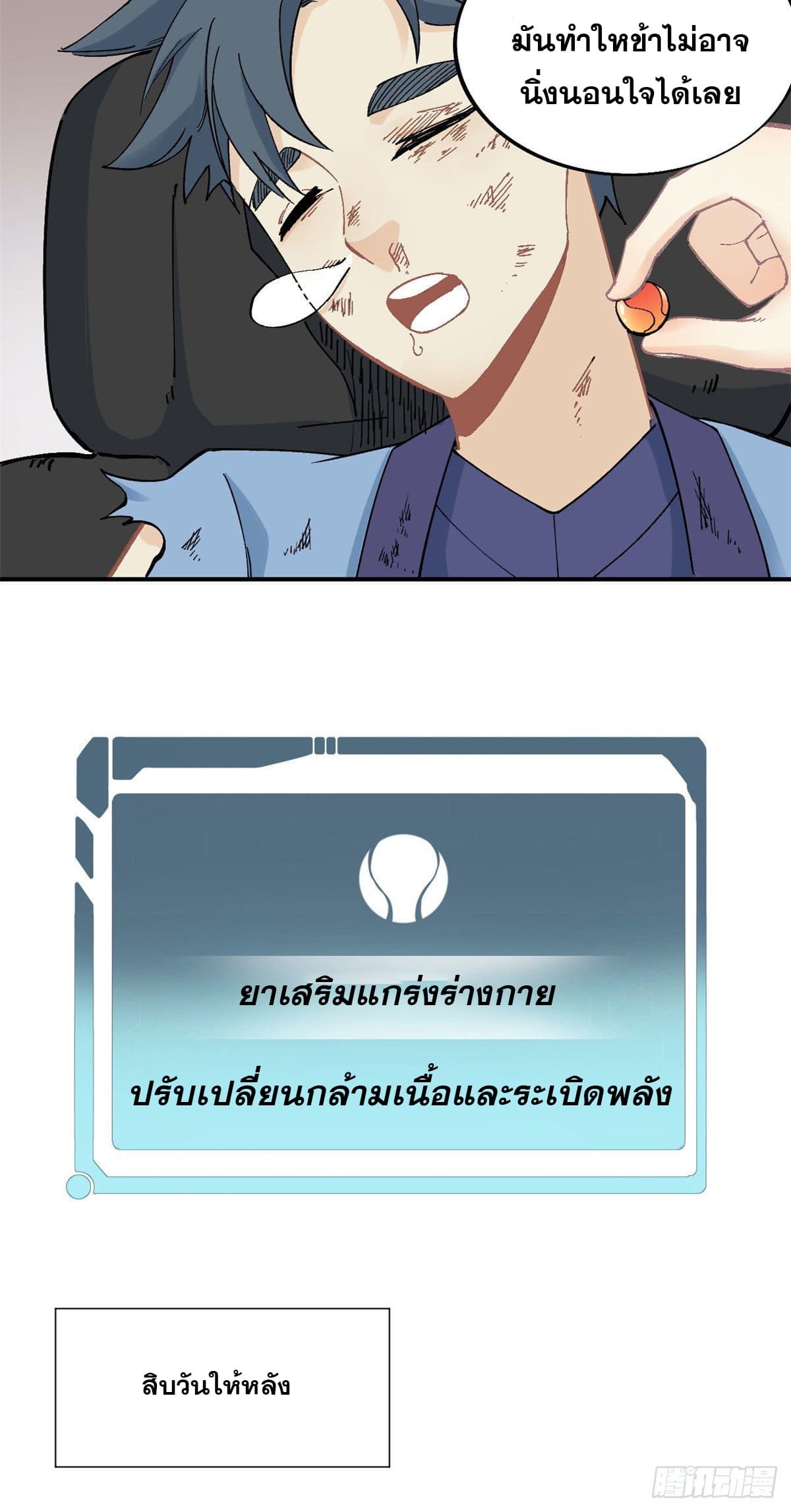 นิกายที่แข็งแกร่งที่สุด (ทันจีน) ตอนที่ 42 หน้า 11